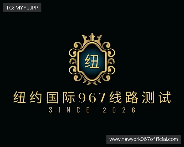 解读纽约国际967线路测试